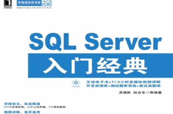 SQL Server入门经典