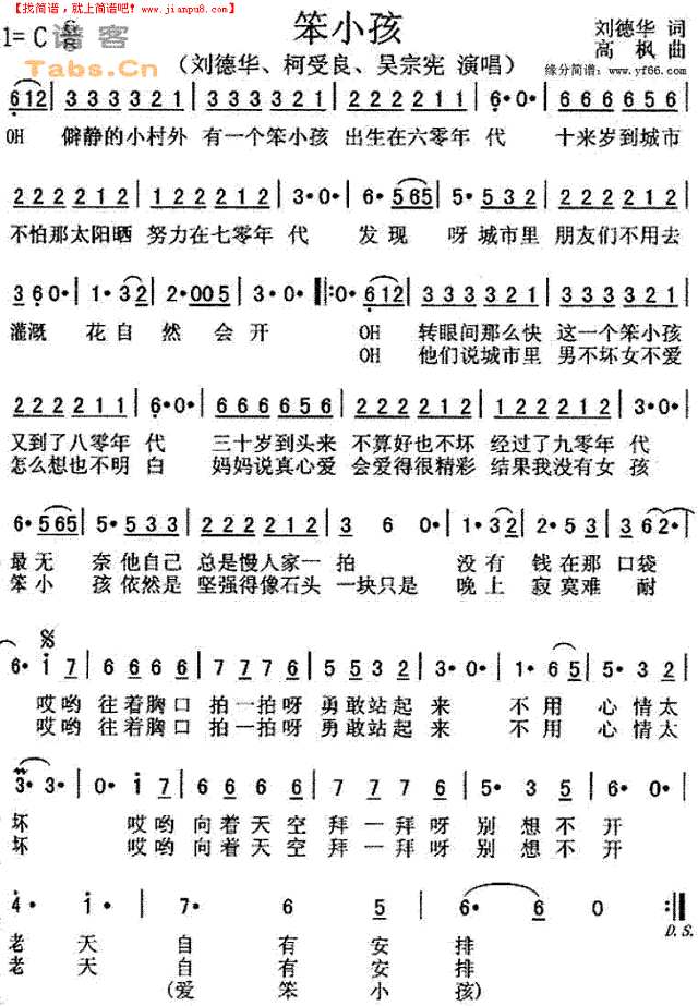 笨小孩(1998年刘德华演唱歌曲)