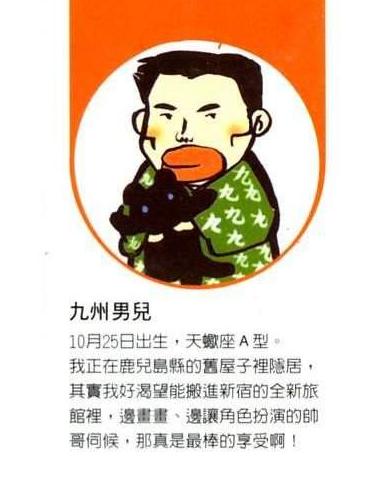 九州男儿