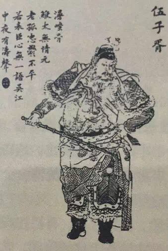 伍子胥 伍子胥