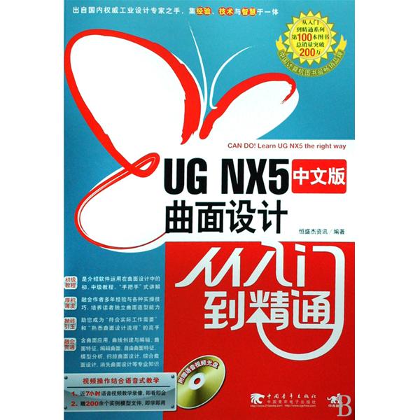 UG NX5塑胶模具设计从入门到精通