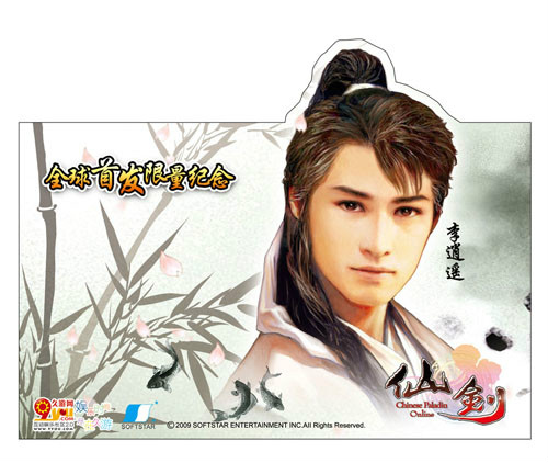 李逍遥 李逍遥