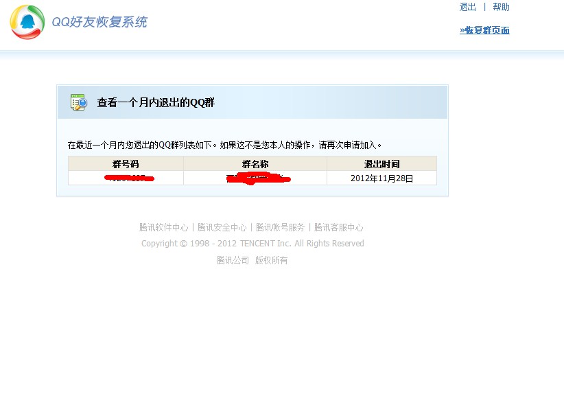 查看退群页面