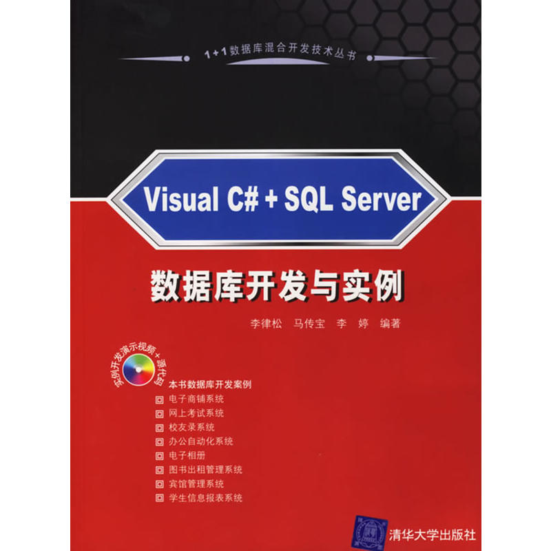 Visual C+SQL Server资料库开发与实例(Visual C#+SQL Server 资料库开发与实例)