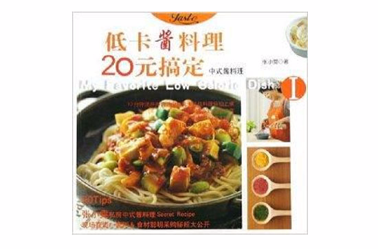 低卡酱料理20元搞定1