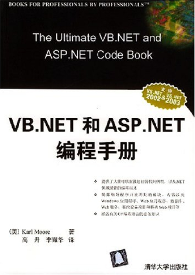 VB.NET和ASP.NET编程手册 VB.NET和ASP.NET编程手册