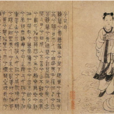 九歌·少司命(文学作品)