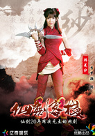仙剑客栈(2015年吴磊主演网路剧)