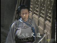 《山东版水浒传》中的史进 《山东版水浒传》中的史进