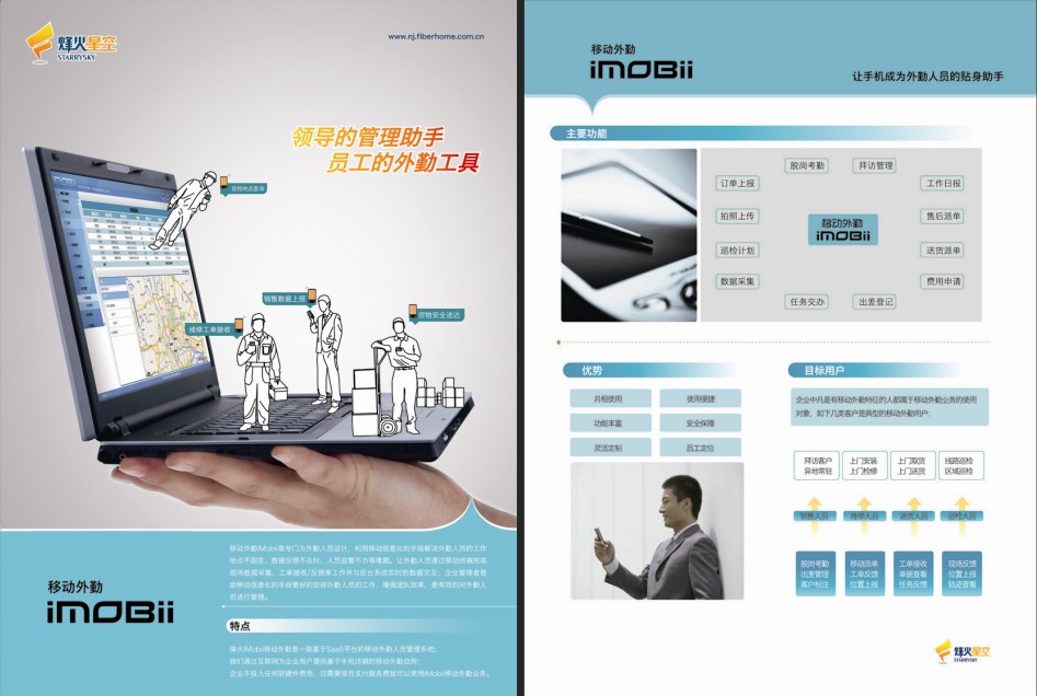 移动外勤iMobii 移动外勤iMobii