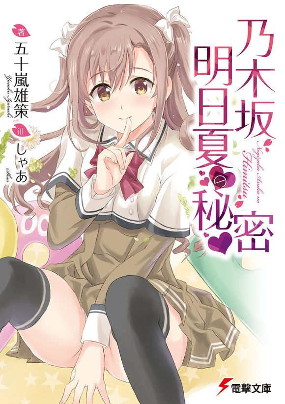 外传