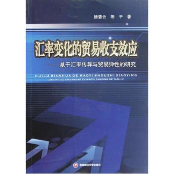 人民币汇率传导效果与传导机制分析 人民币汇率传导效果与传导机制分析