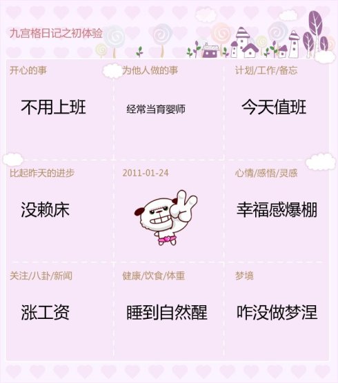 九宫格日记 九宫格日记