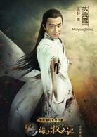 九州·海上牧云记(2017年曹盾执导的东方魔幻剧)