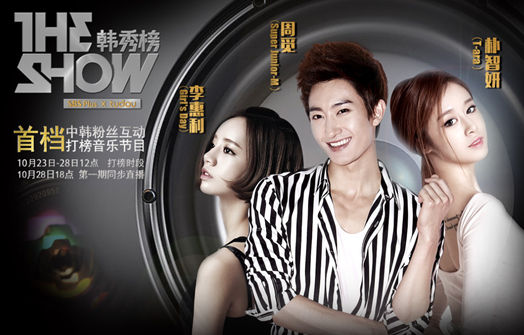 The show(韩国音乐节目) The show(韩国音乐节目)