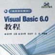 Visual Basic 6.0教程 Visual Basic 6.0教程