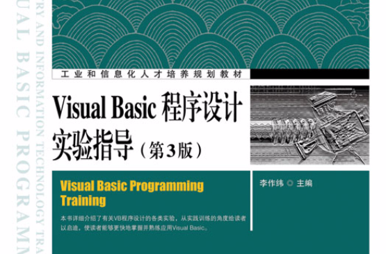 Visual Basic程式设计实验指导(第3版) Visual Basic程式设计实验指导(第3版)