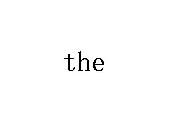 the(英文单词)