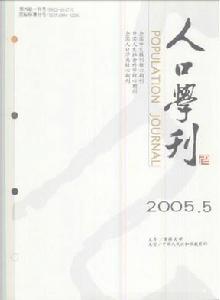 人口学 人口学