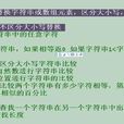 substr(C++语言函式)