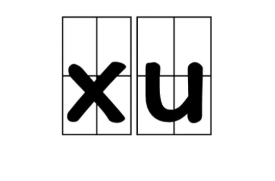 xu xu