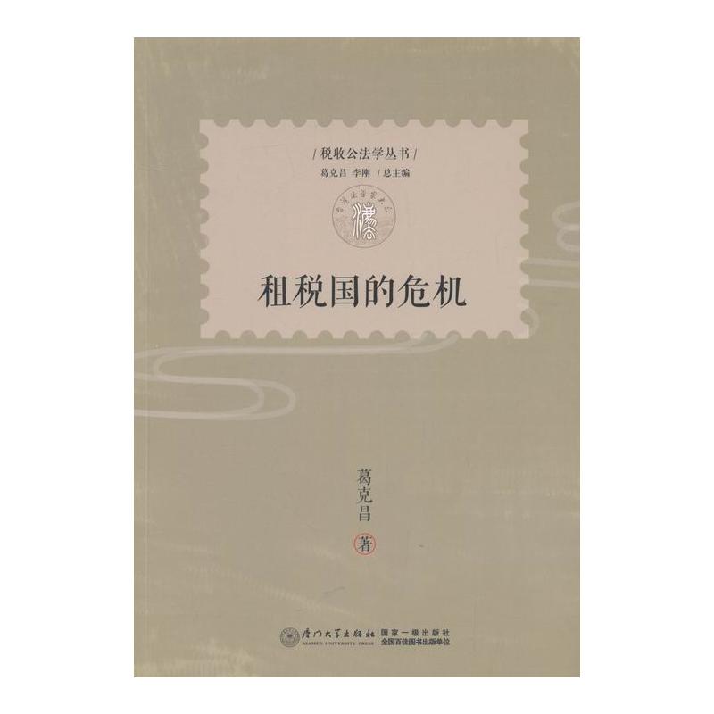租税国的危机