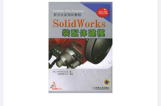 SoildWorks装配体建模