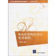 Web应用程式设计实用教程