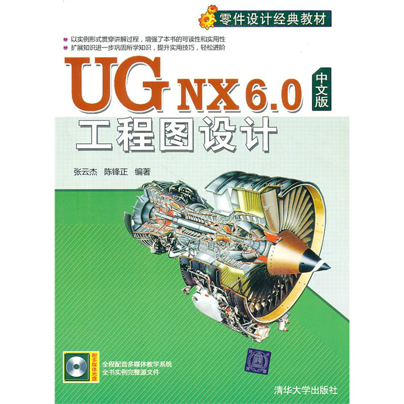 UG NX 6.0工程图设计 UG NX 6.0工程图设计