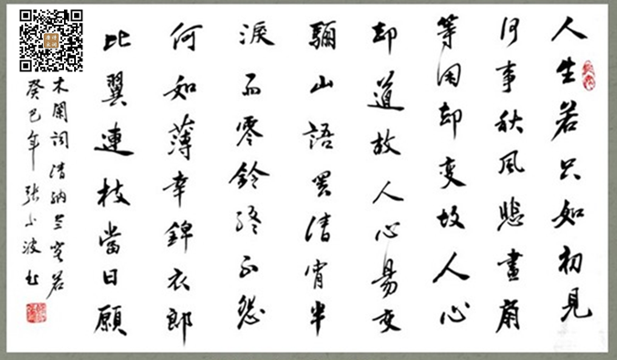 人生若只如初见 人生若只如初见