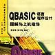 QBASIC语言程式设计题解与上机指导