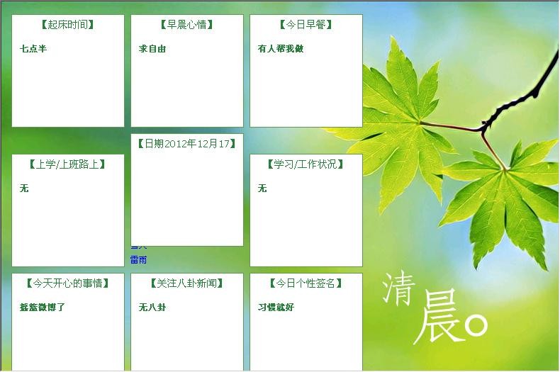 九宫格日记 九宫格日记