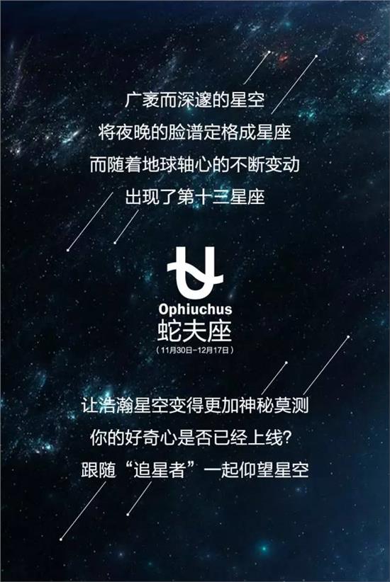 第十三星座(科学)