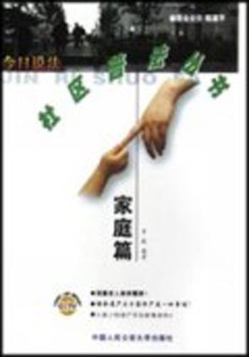今日说法社区普法丛书：家庭篇