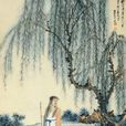 五柳先生传 五柳先生传