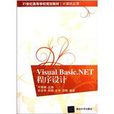 Visual Basic .NET 程式设计 Visual Basic .NET 程式设计