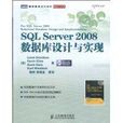 SQL Server 2008资料库设计与实现