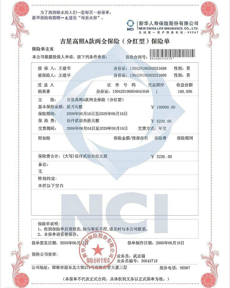 人寿保险单