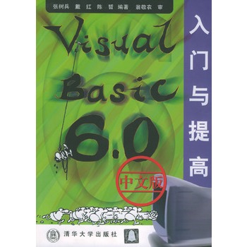 Visual Basic 6.0中文版入门与提高 Visual Basic 6.0中文版入门与提高