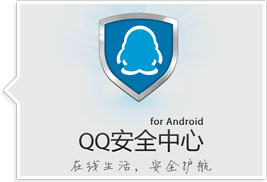 QQ安全中心Logo QQ安全中心Logo