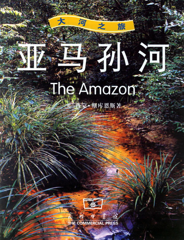 亚马逊河
