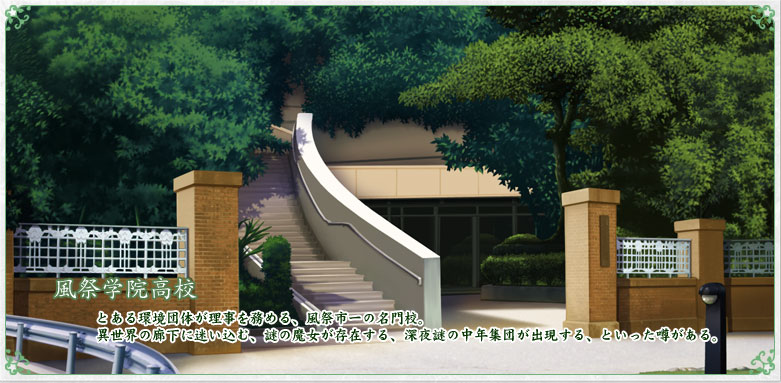 风祭学院高校