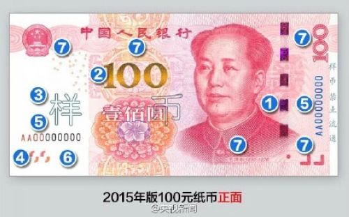 第五套人民币100元纸币