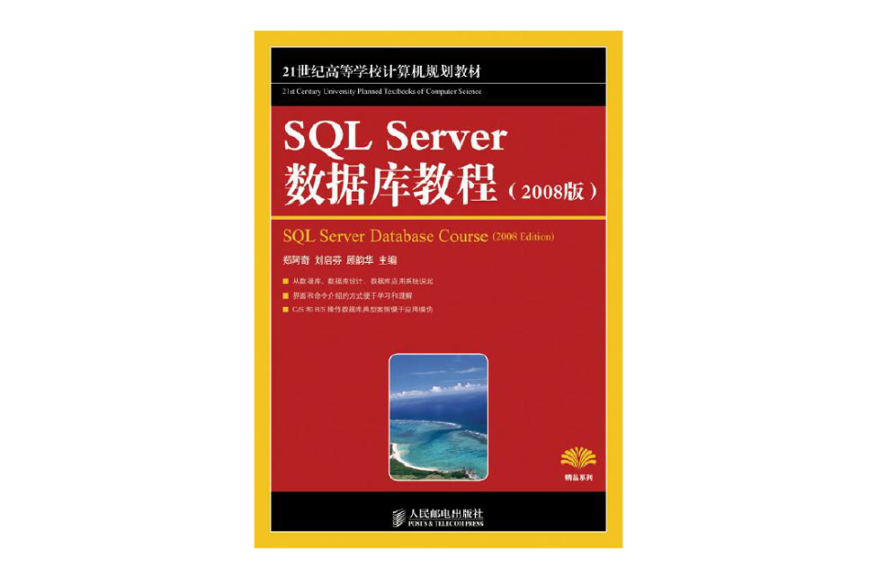 SQL Server 资料库教程(2008版) SQL Server 资料库教程(2008版)