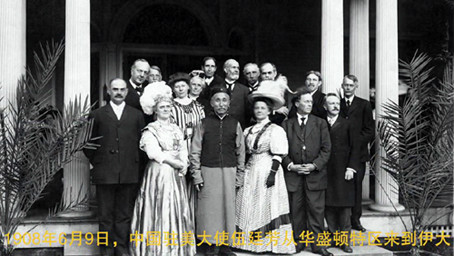 1908年6月9日中国驻美大使伍廷芳到访伊大 1908年6月9日中国驻美大使伍廷芳到访伊大
