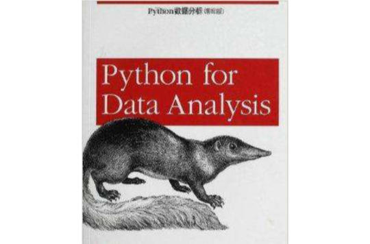 Python数据分析 Python数据分析