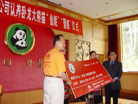 仙妮蕾德认养大熊猫仪式 仙妮蕾德认养大熊猫仪式