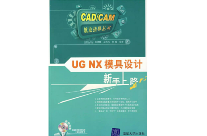 UG NX模具设计新手上路
