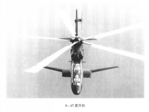 S-67直升机 S-67直升机