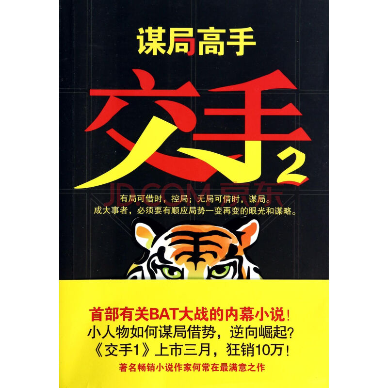 交手2：谋局高手